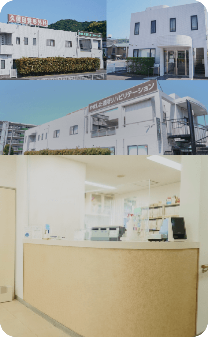 確かな専門性と、いつでも頼れる身近さを。いつまでも元気で過ごすために平塚市山下のかかりつけ整形外科医院