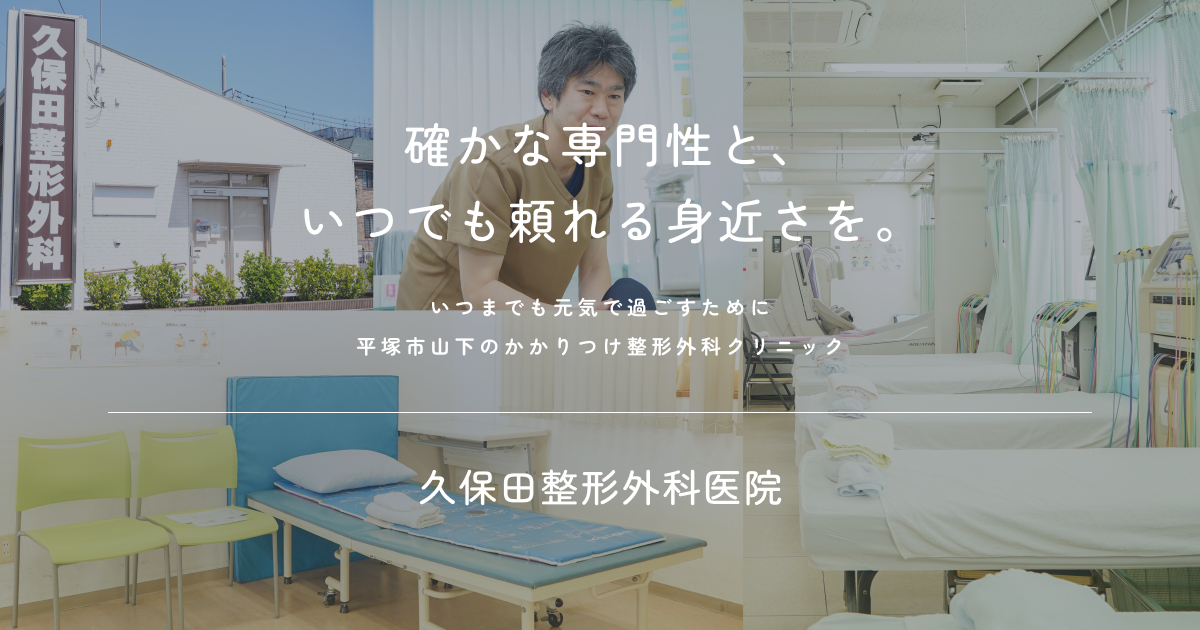 医療法人社団 久保田整形外科の外観